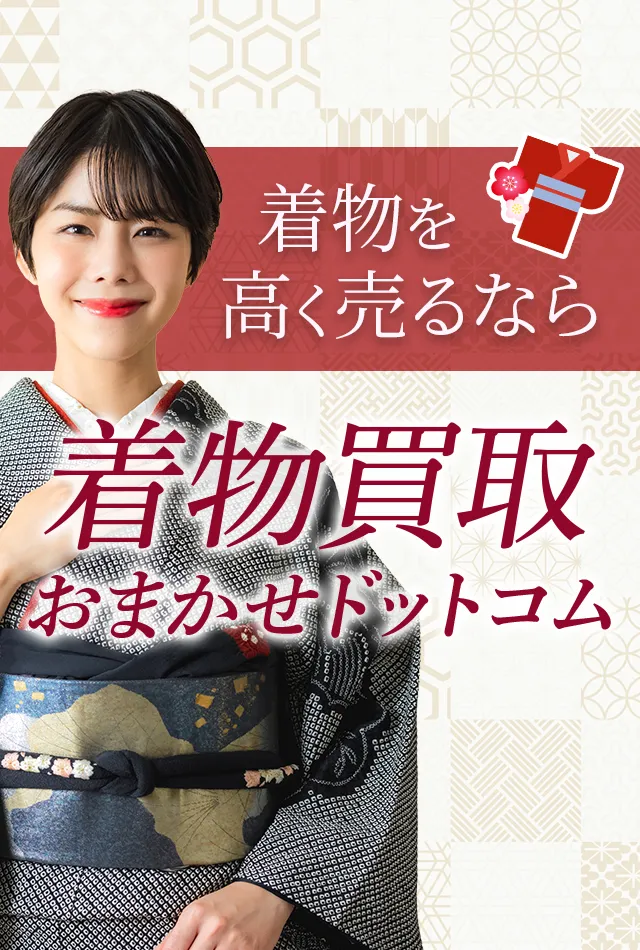北九州市門司区の着物買取おすすめ５選！