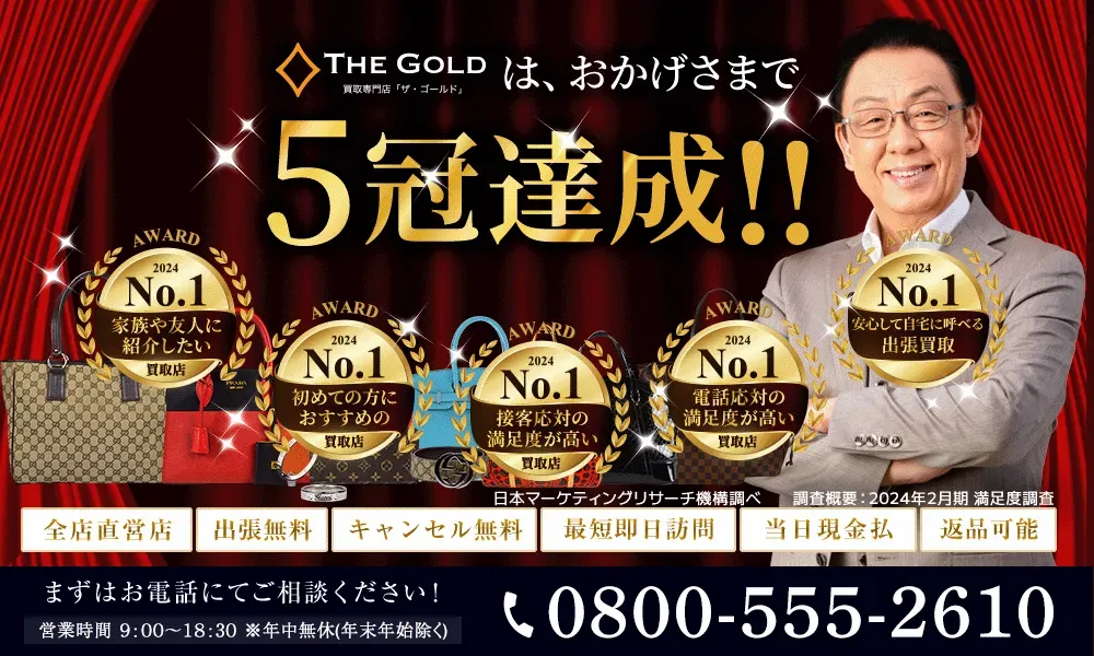 ザ・ゴールド