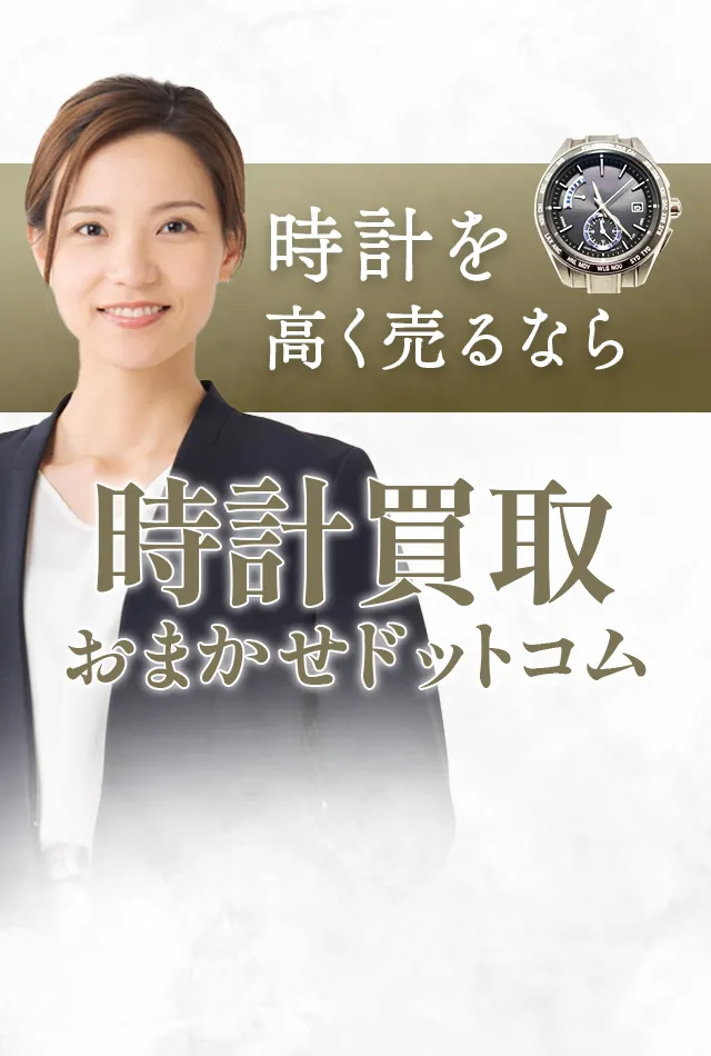 金沢市の時計買取おすすめ4選!高く売るコツや業者の選び方を徹底解説