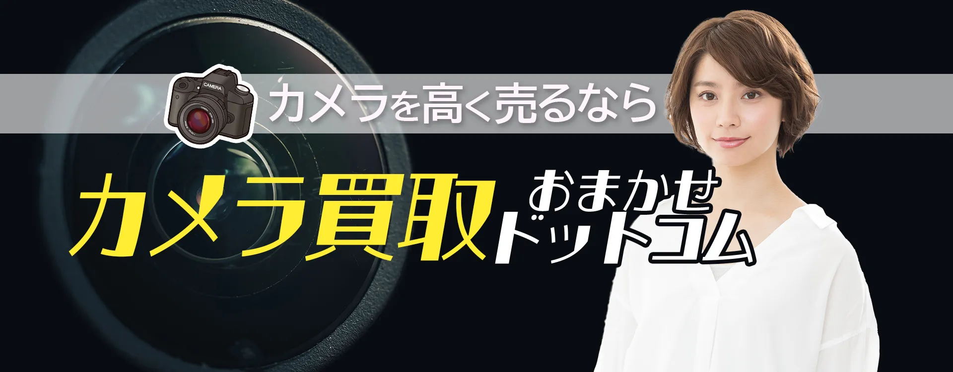 羽生市のカメラ買取おすすめ5選!業者の選び方と高価買取のポイントを徹底解説