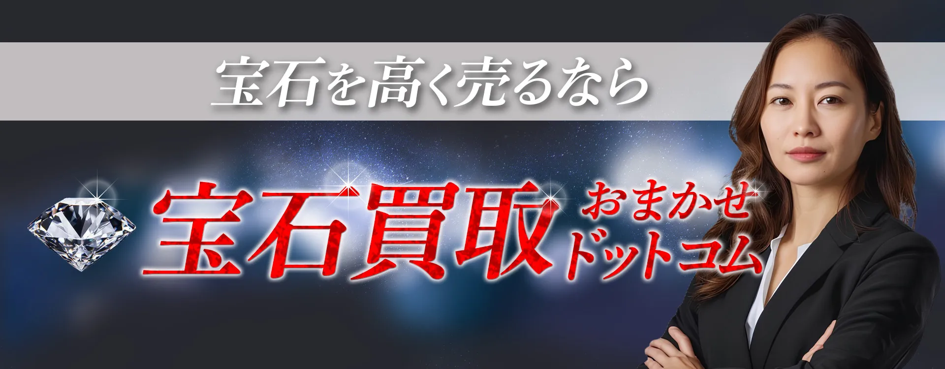 大府市の宝石(ダイヤ)買取おすすめ5選!高価買取のポイントを徹底解説