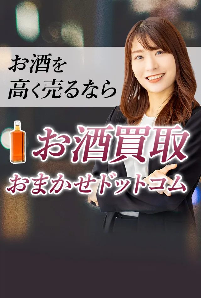 大阪狭山市のお酒買取おすすめ4選!業者の選び方と高価買取のポイントを徹底解説