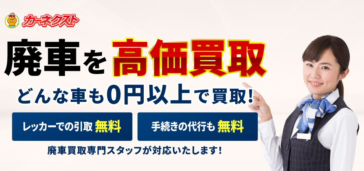 カーネクスト