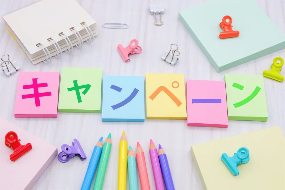 キャンペーンやボーナス特典も活用