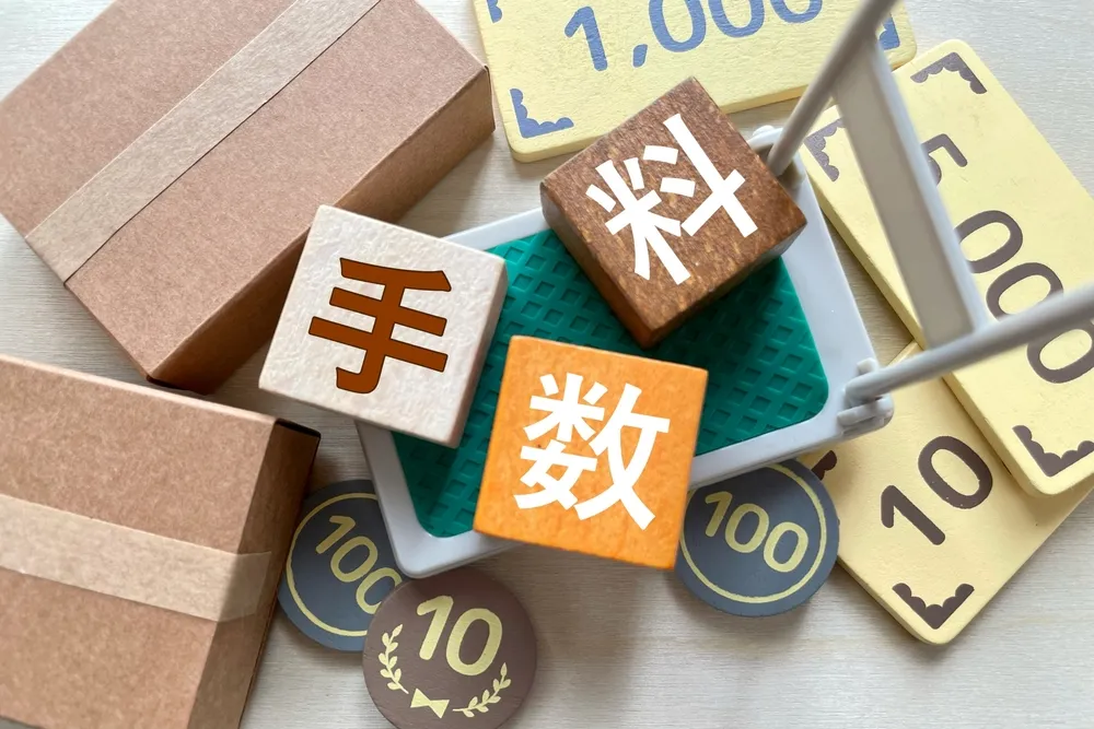 キャンセル料や手数料