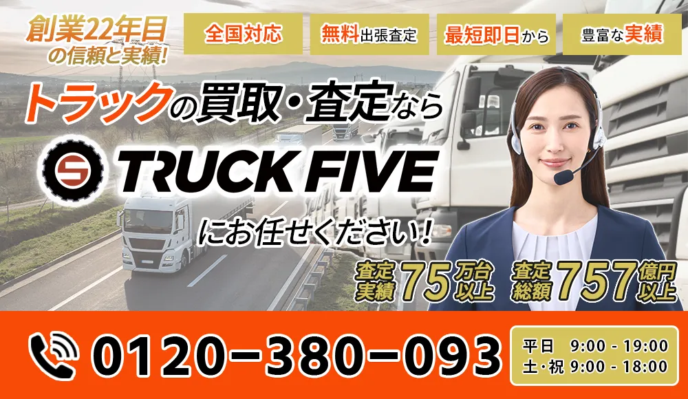 トラックファイブ